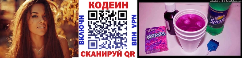 Кодеин напиток Lean (лин)  Мытищи 